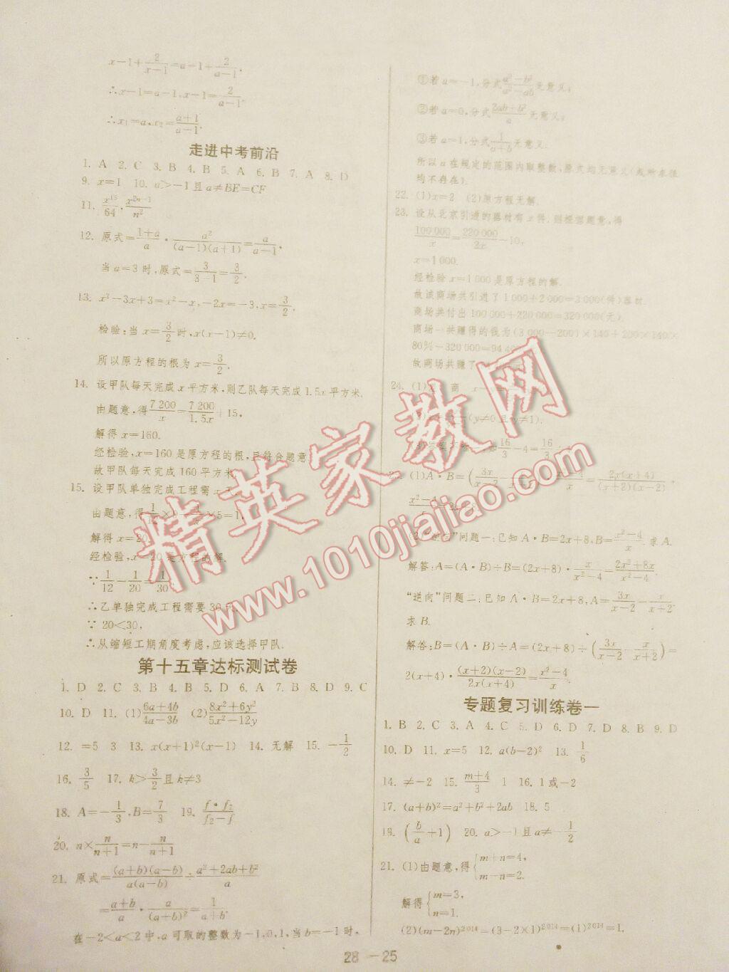 2015年1课3练单元达标测试八年级数学上册人教版 第45页