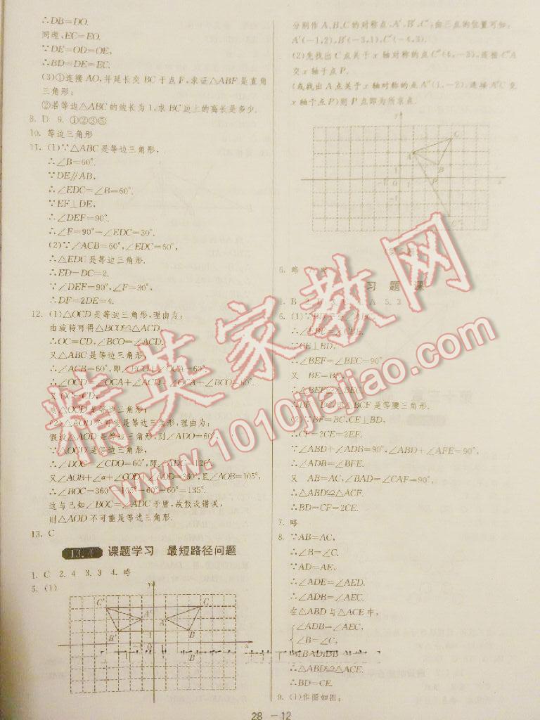 2015年1课3练单元达标测试八年级数学上册人教版 第32页