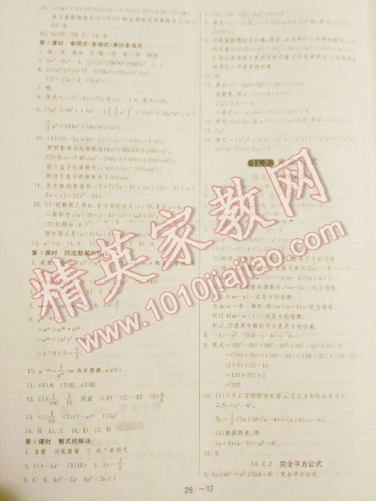 2015年1課3練單元達(dá)標(biāo)測試八年級(jí)數(shù)學(xué)上冊人教版 第37頁