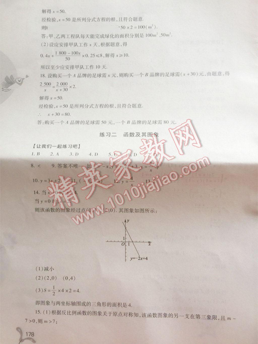 2016年新課程暑假作業(yè)本八年級綜合C版山西教育出版社 第12頁