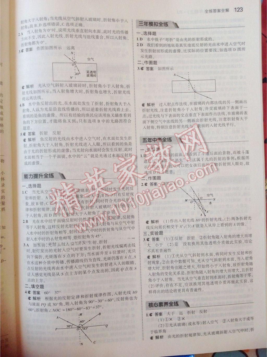 2016年5年中考3年模擬八年級(jí)物理全一冊(cè)滬科版 第24頁(yè)