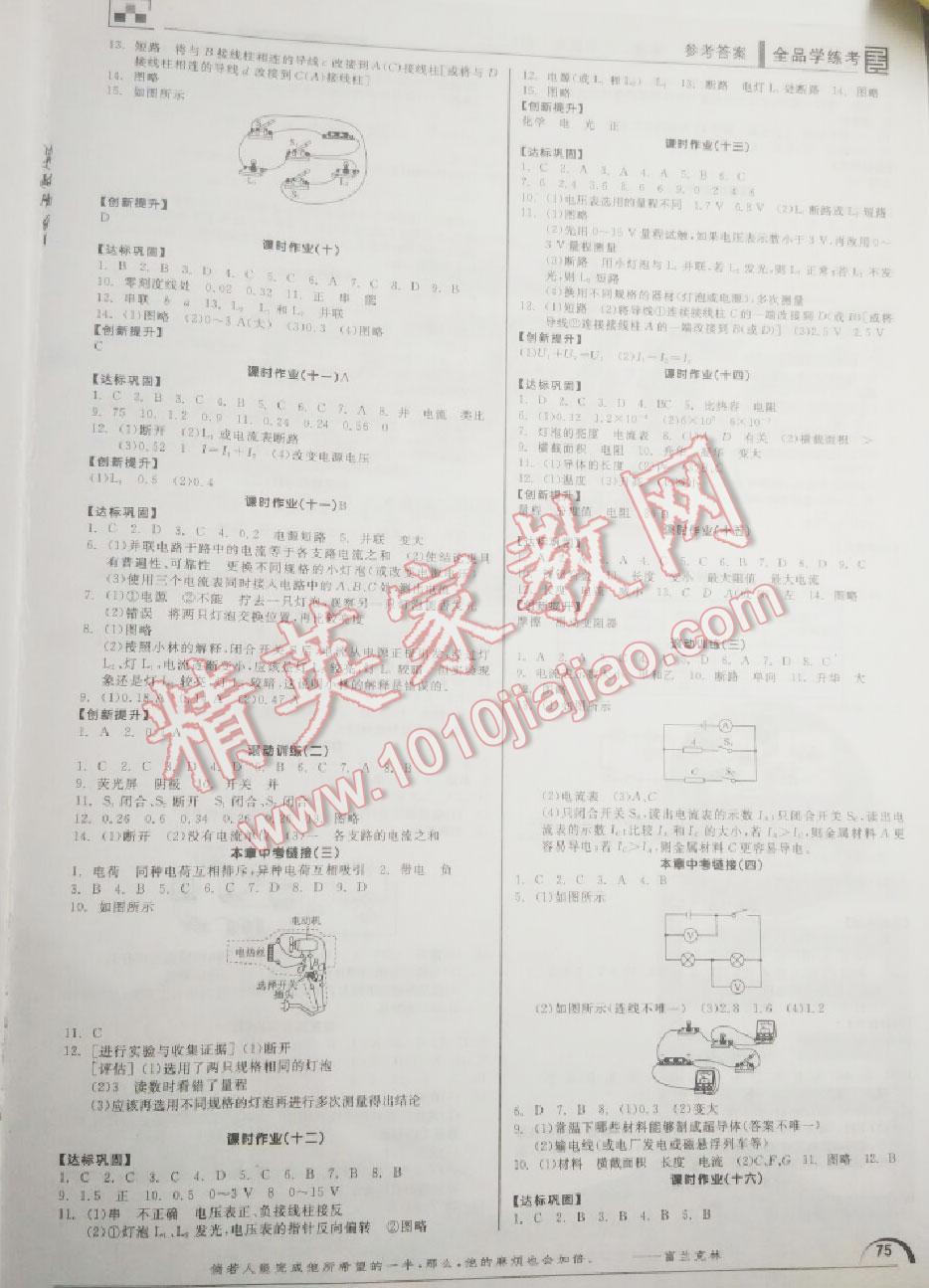 2015年全品學(xué)練考九年級(jí)物理全一冊(cè)上人教版 第13頁(yè)