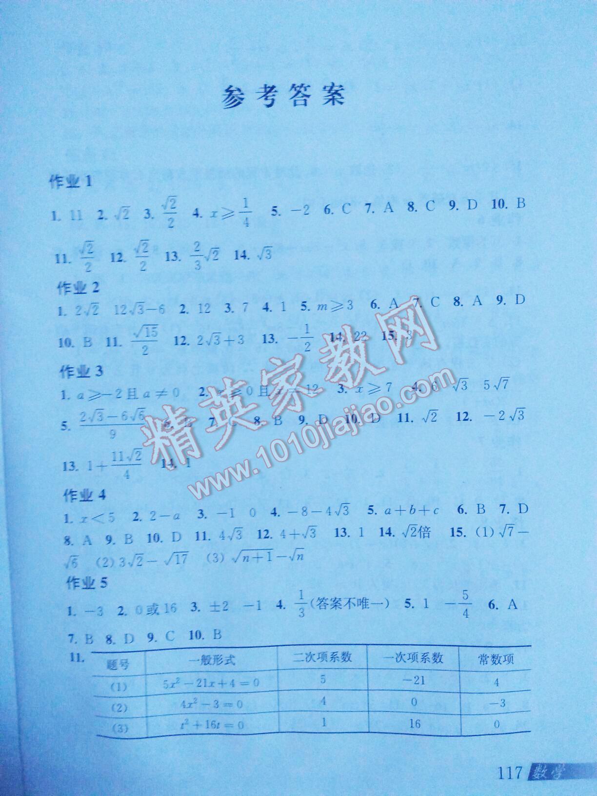 2015年数学暑假作业八年级沪科版上海科学技术出版社 第26页