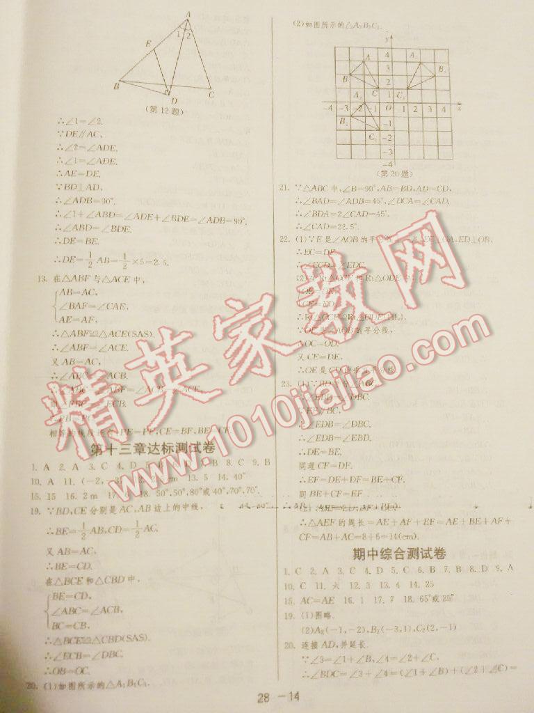 2015年1課3練單元達(dá)標(biāo)測(cè)試八年級(jí)數(shù)學(xué)上冊(cè)人教版 第34頁(yè)