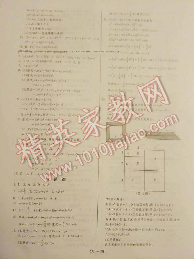 2015年1课3练单元达标测试八年级数学上册人教版 第39页