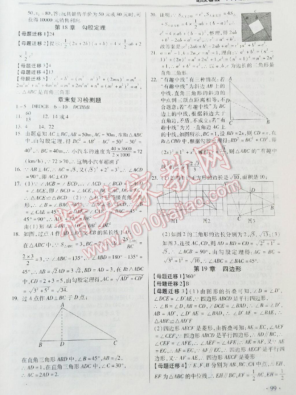 2016年哈皮暑假八年級數(shù)學 第22頁