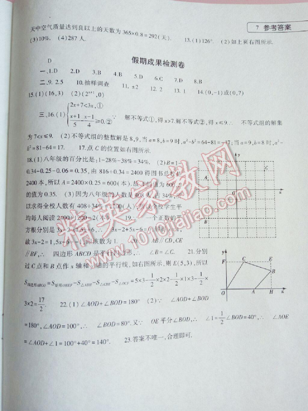 2015年数学暑假作业七年级人教版 第7页