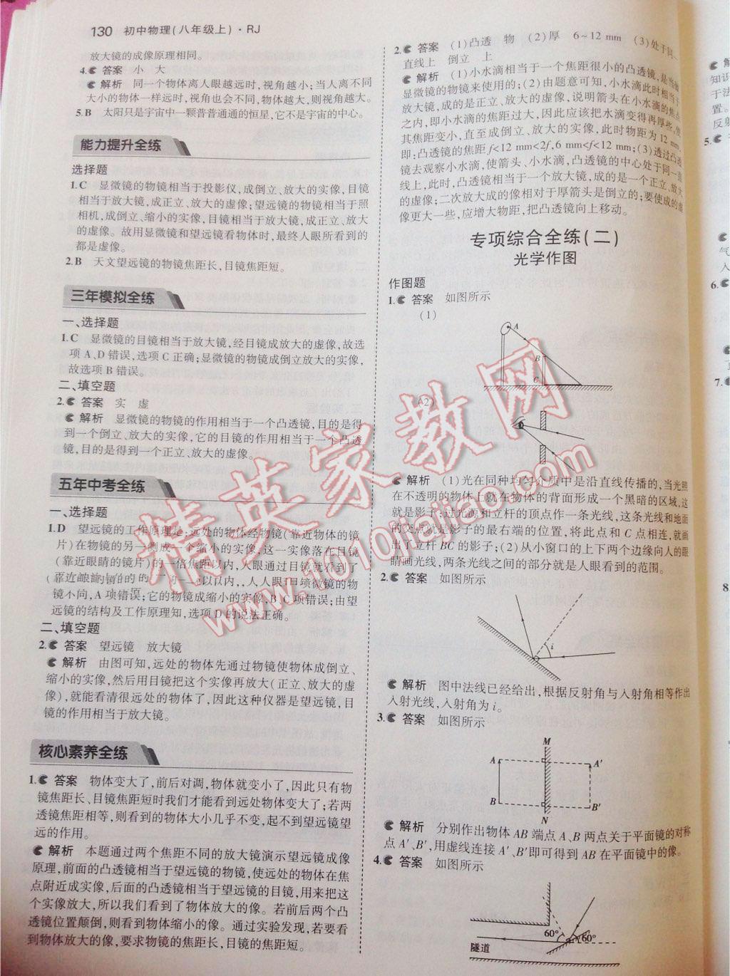 2016年5年中考3年模擬八年級物理全一冊滬科版 第31頁