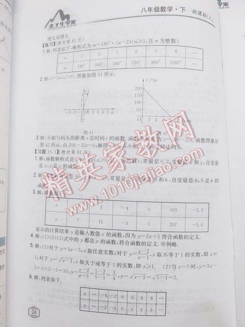 2015年尖子生学案八年级数学下册人教版 第104页