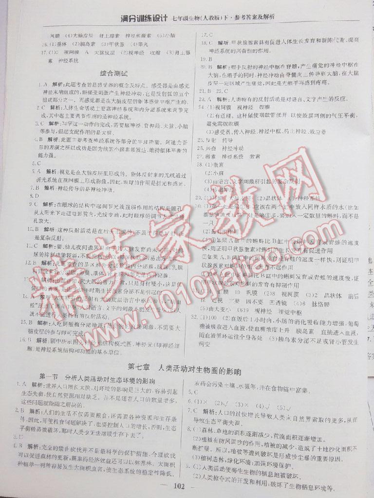 2015年滿分訓(xùn)練設(shè)計(jì)七年級(jí)生物下冊(cè)人教版 第33頁