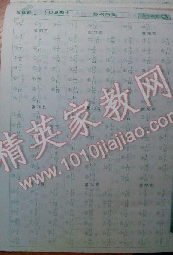 2016年口算題卡五年級(jí)數(shù)學(xué)下冊(cè)人教版北京婦女兒童出版社 第7頁(yè)