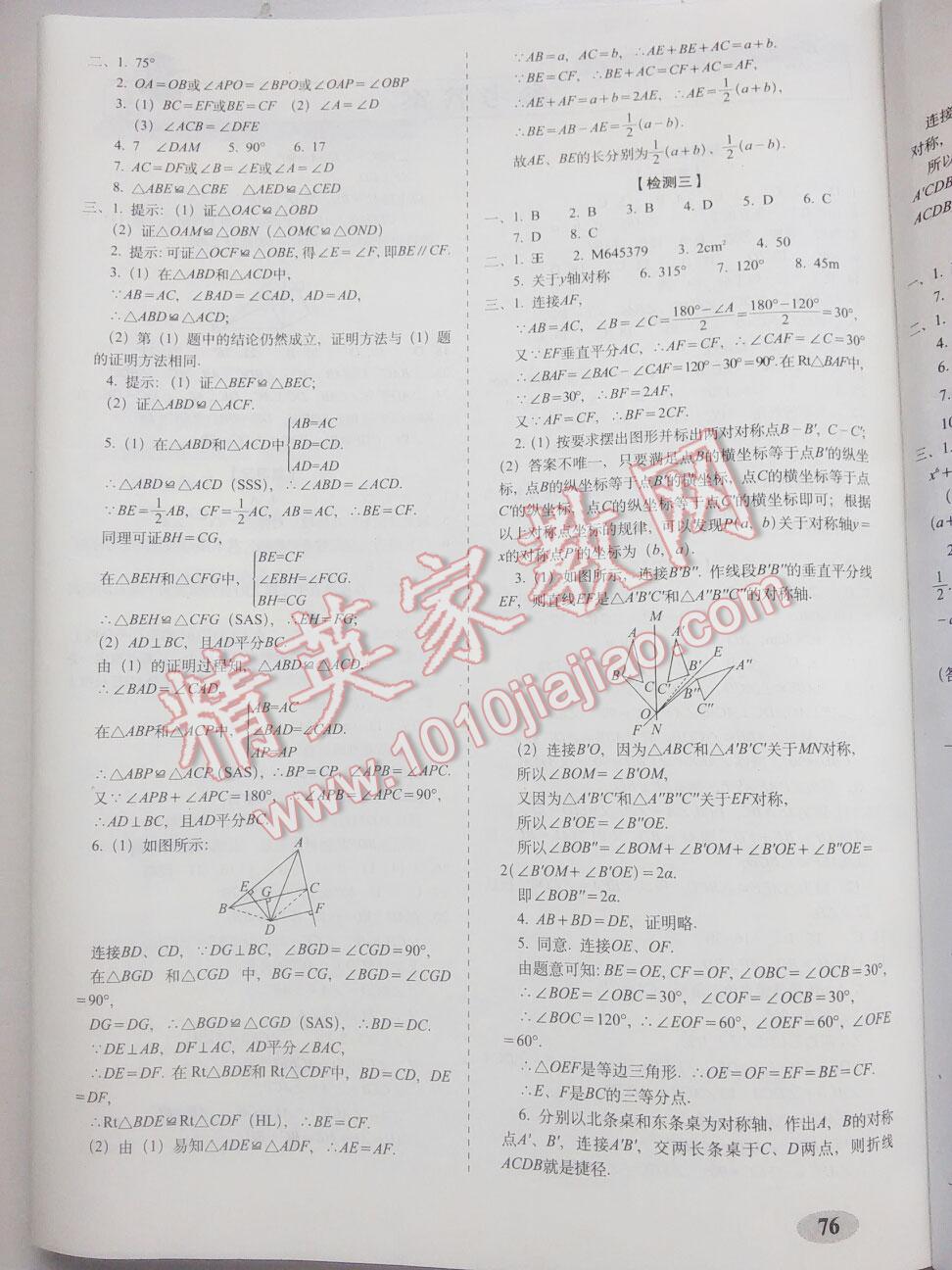 2015年聚能闯关期末复习冲刺卷八年级数学上册人教版 第12页