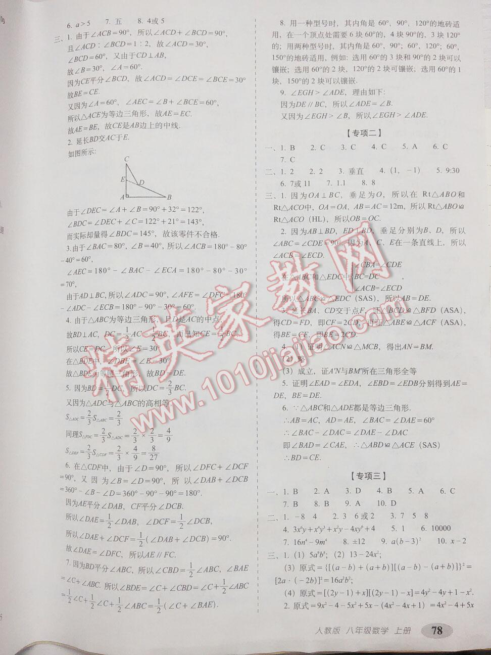 2015年聚能闯关期末复习冲刺卷八年级数学上册人教版 第14页