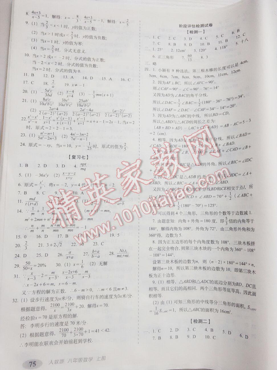 2015年聚能闯关期末复习冲刺卷八年级数学上册人教版 第11页