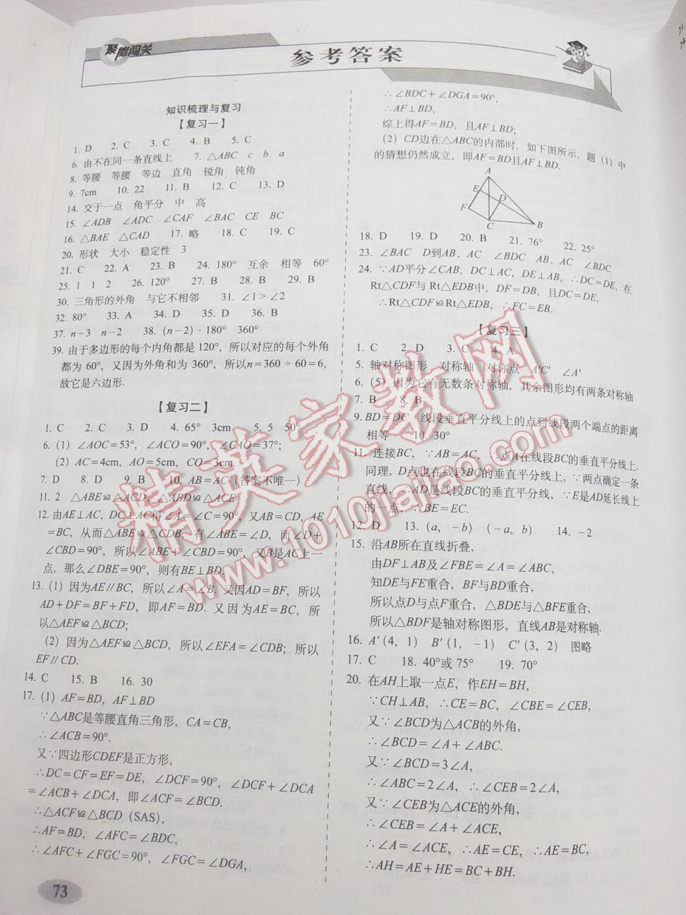 2015年聚能闯关期末复习冲刺卷八年级数学上册人教版 第9页