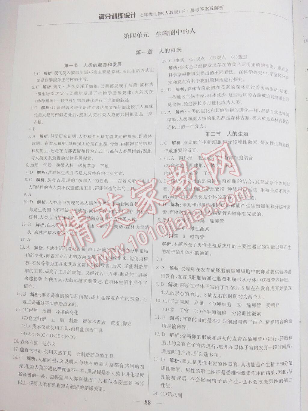 2015年滿分訓(xùn)練設(shè)計(jì)七年級(jí)生物下冊(cè)人教版 第19頁(yè)