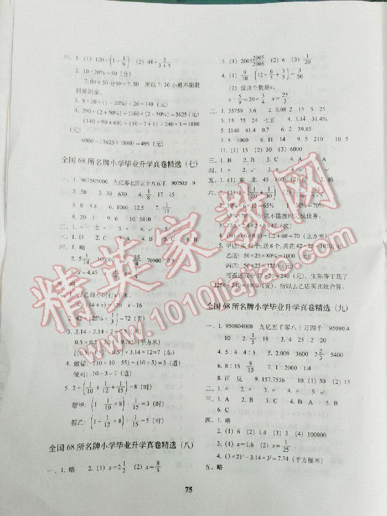 2016年全國(guó)68所名牌小學(xué)畢業(yè)升學(xué)真卷精編數(shù)學(xué) 第11頁(yè)