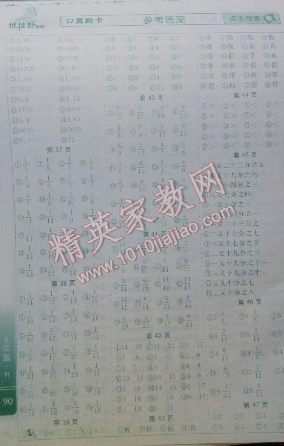 2016年口算題卡五年級數(shù)學(xué)下冊人教版北京婦女兒童出版社 第4頁