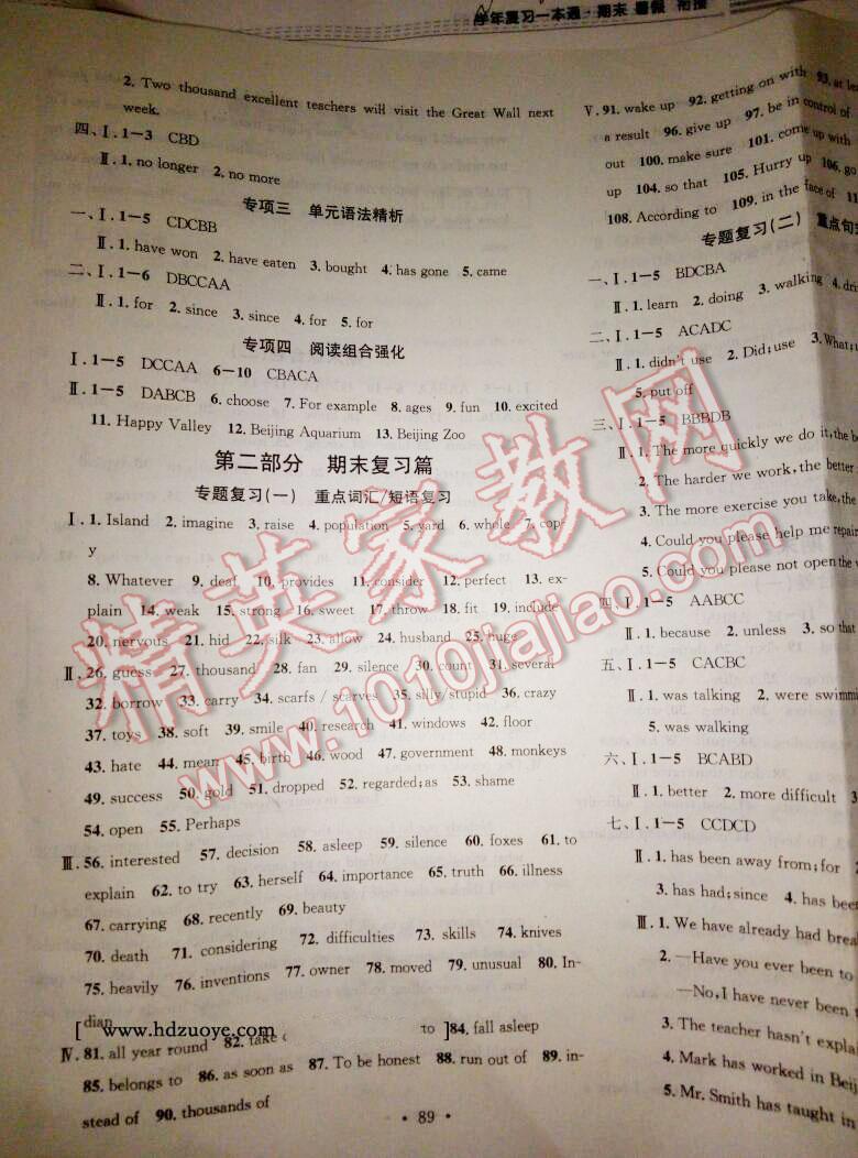 2016年华章教育暑假总复习学习总动员八年级英语人教版 第19页