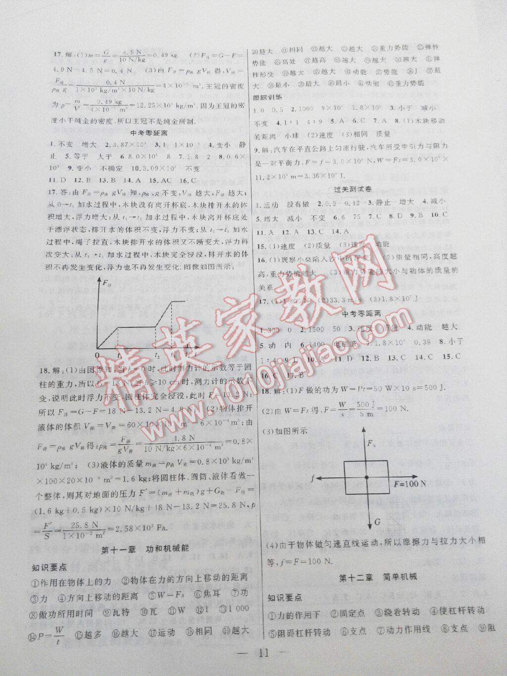 2016年暑假总动员八年级物理人教版合肥工业大学出版社 第11页