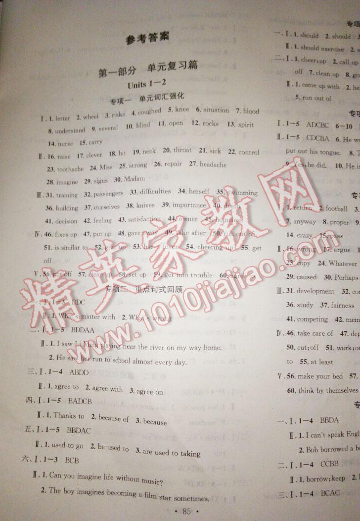 2016年华章教育暑假总复习学习总动员八年级英语人教版 第13页