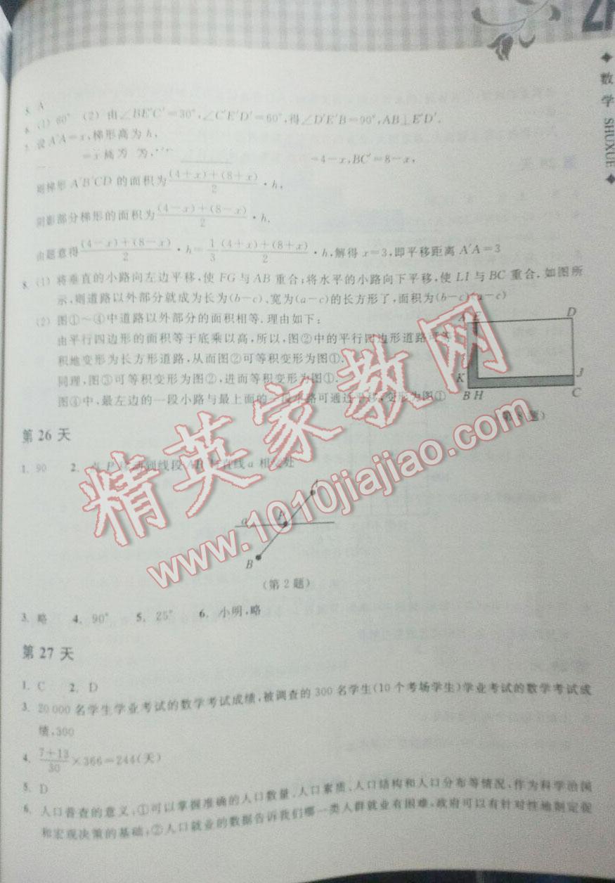 2016年暑假作業(yè)本七年級數(shù)學浙教版浙江教育出版社 第45頁