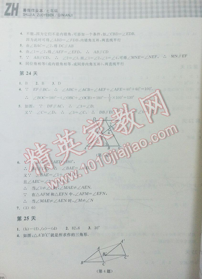 2016年暑假作业本七年级数学浙教版浙江教育出版社 第44页