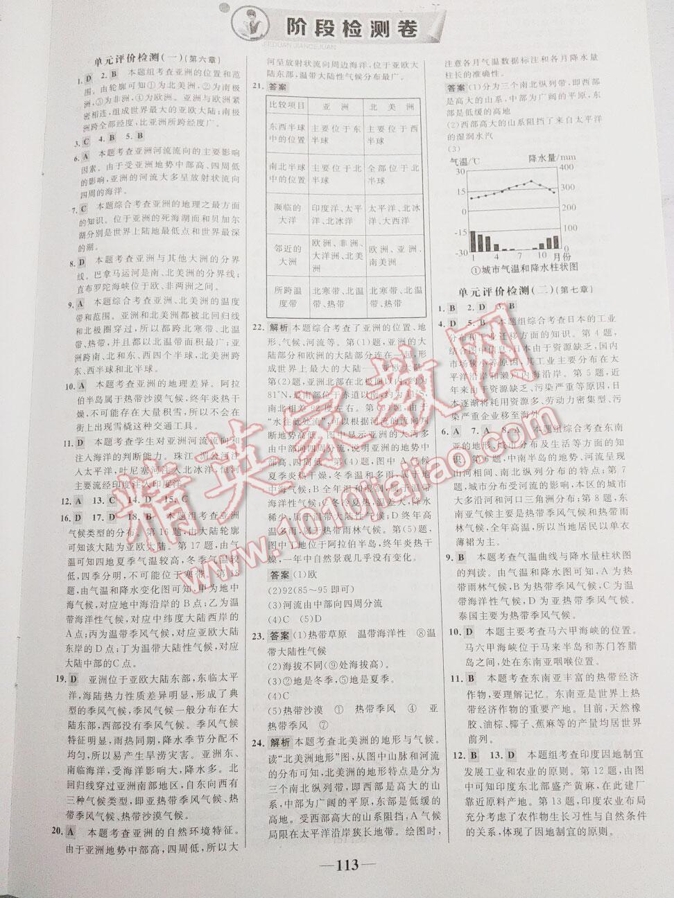 2015年世紀金榜金榜學案七年級地理下冊 第27頁