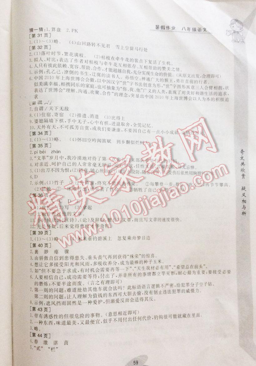 2016年暑假作业八年级语文华中科技大学出版社 第7页