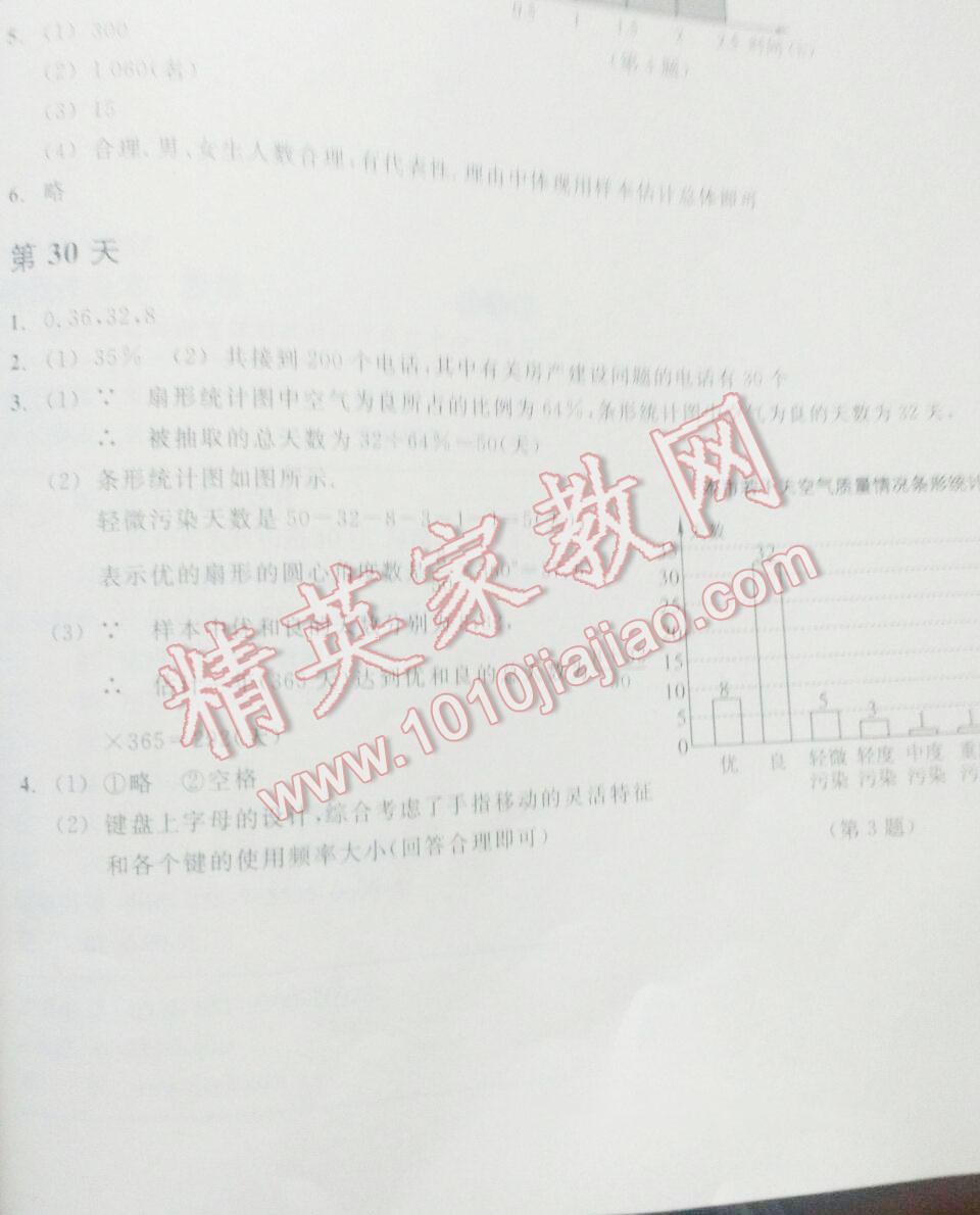 2016年暑假作业本七年级数学浙教版浙江教育出版社 第48页