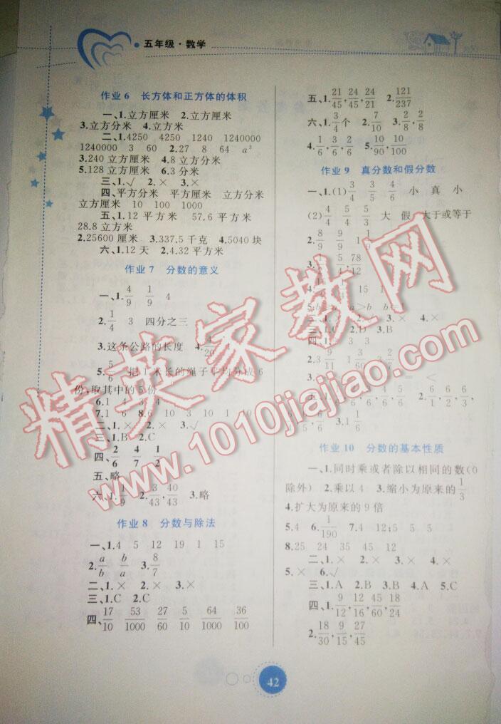 2013年暑假作业内蒙古教育出版社五年级数学 第6页