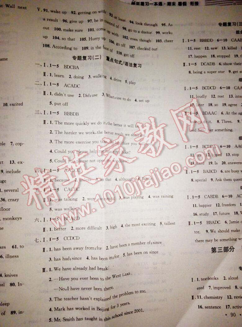 2016年华章教育暑假总复习学习总动员八年级英语人教版 第20页