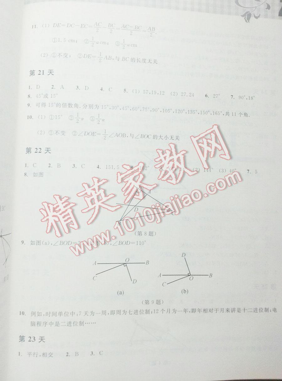 2016年暑假作业本七年级数学浙教版浙江教育出版社 第43页