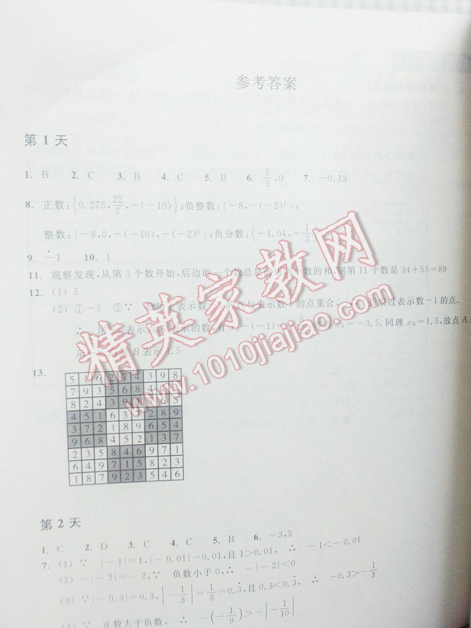 2016年暑假作业本七年级数学浙教版浙江教育出版社 第35页