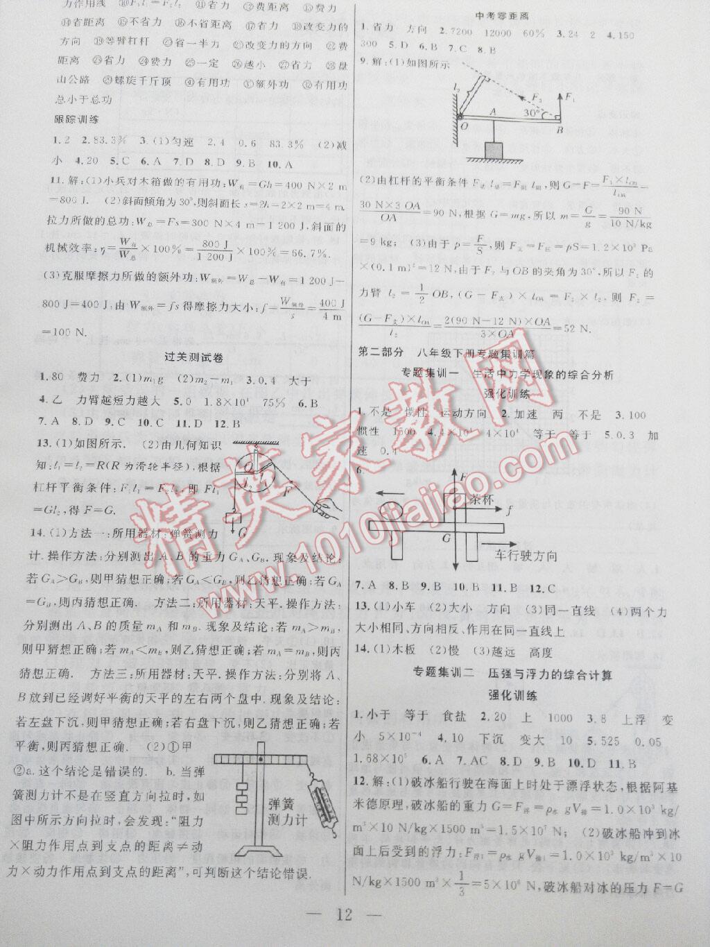 2016年暑假总动员八年级物理人教版合肥工业大学出版社 第12页