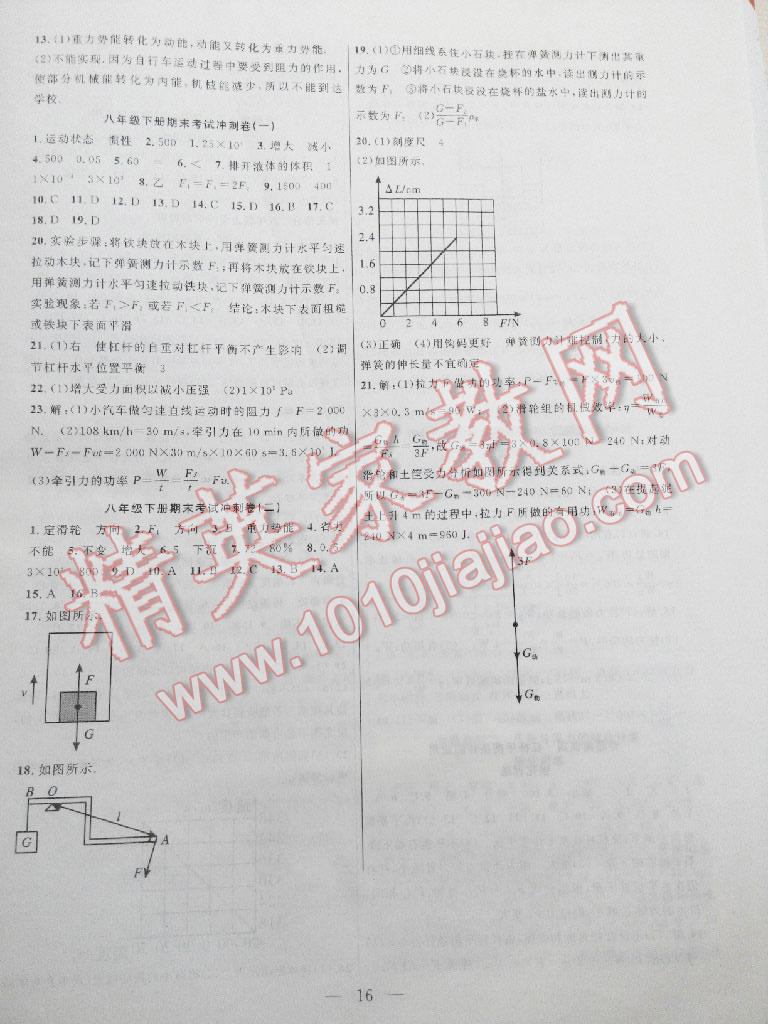 2016年暑假总动员八年级物理人教版合肥工业大学出版社 第16页