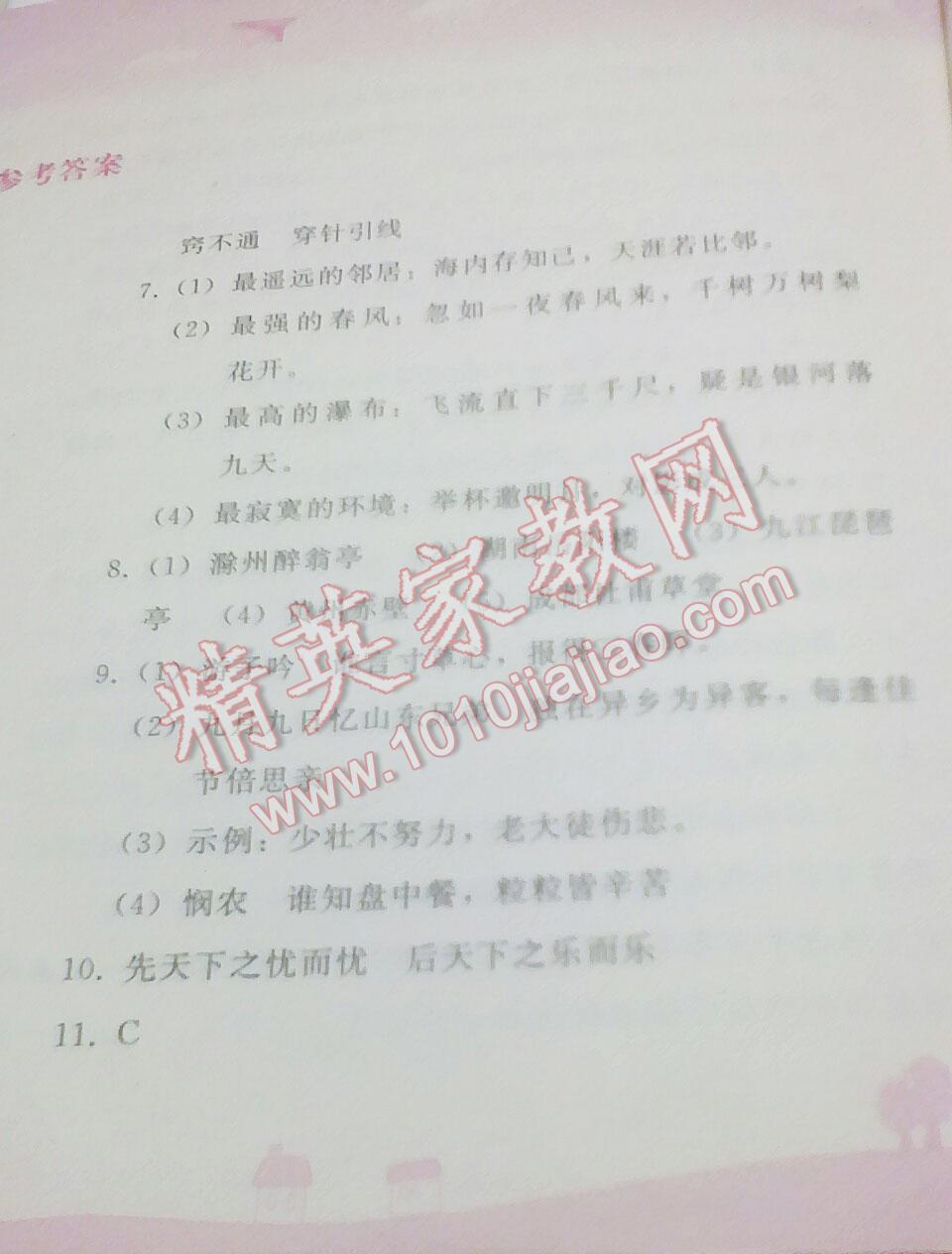 2016年暑假作业八年级语文人教版人民教育出版社 第49页