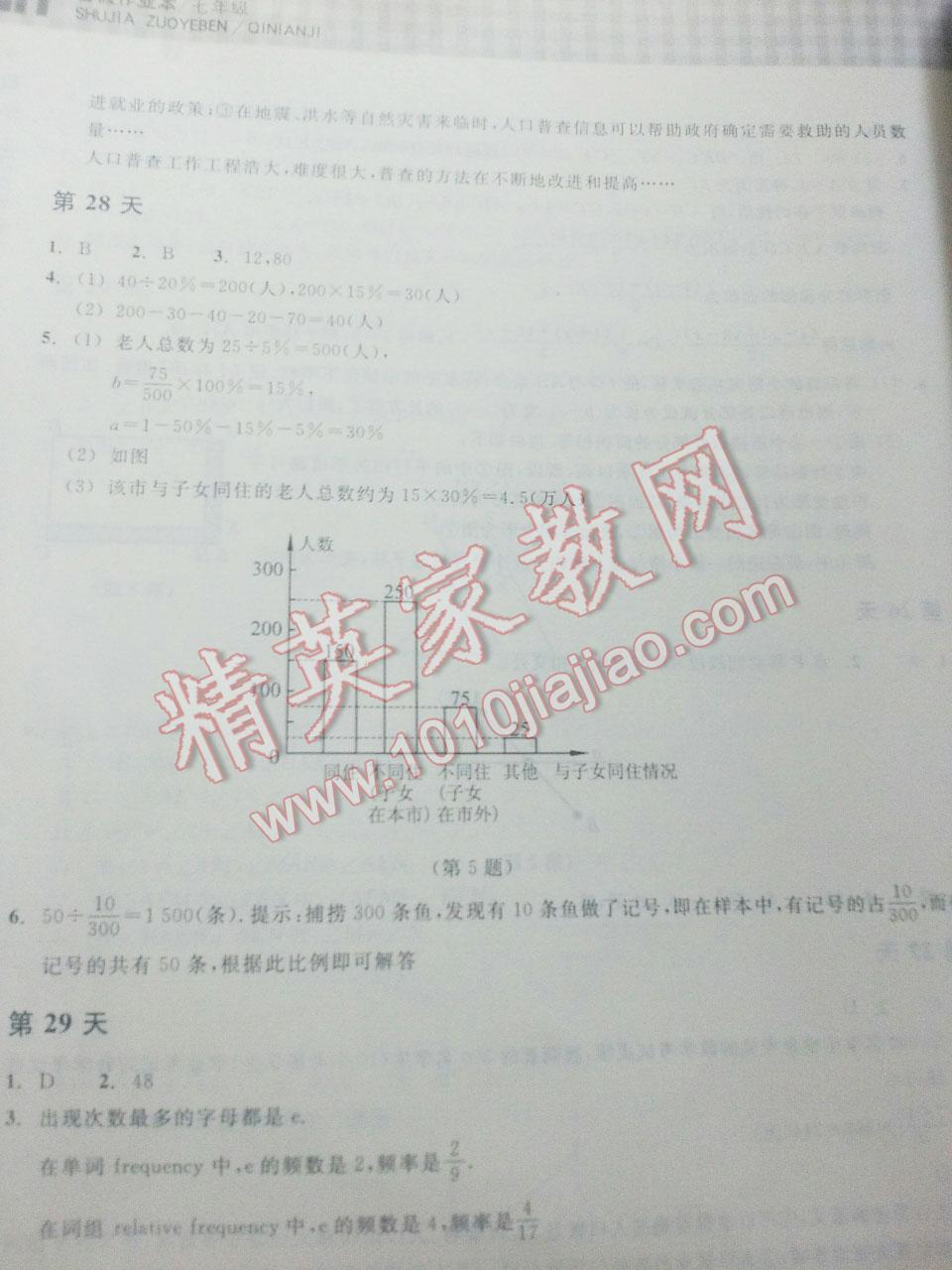 2016年暑假作業(yè)本七年級(jí)數(shù)學(xué)浙教版浙江教育出版社 第46頁