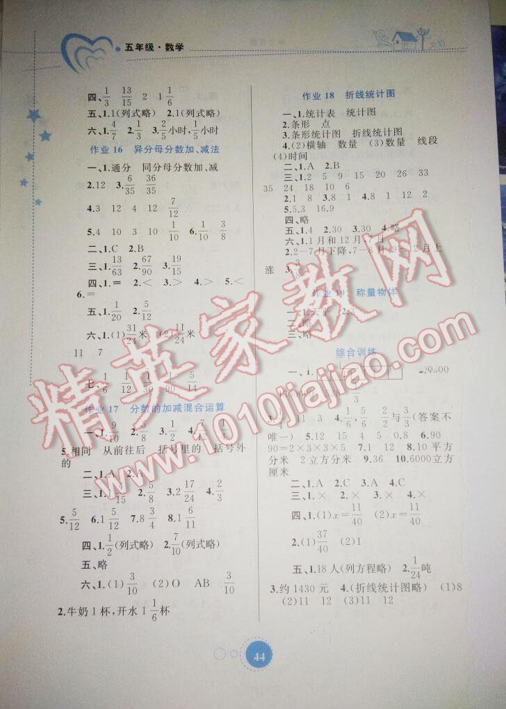 2013年暑假作业内蒙古教育出版社五年级数学 第8页