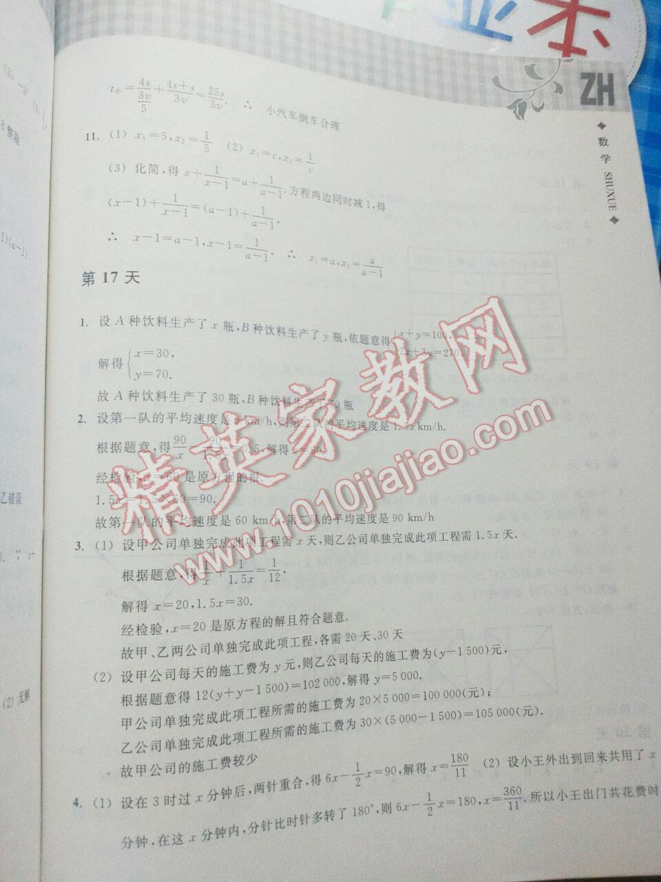 2016年暑假作业本七年级数学浙教版浙江教育出版社 第41页