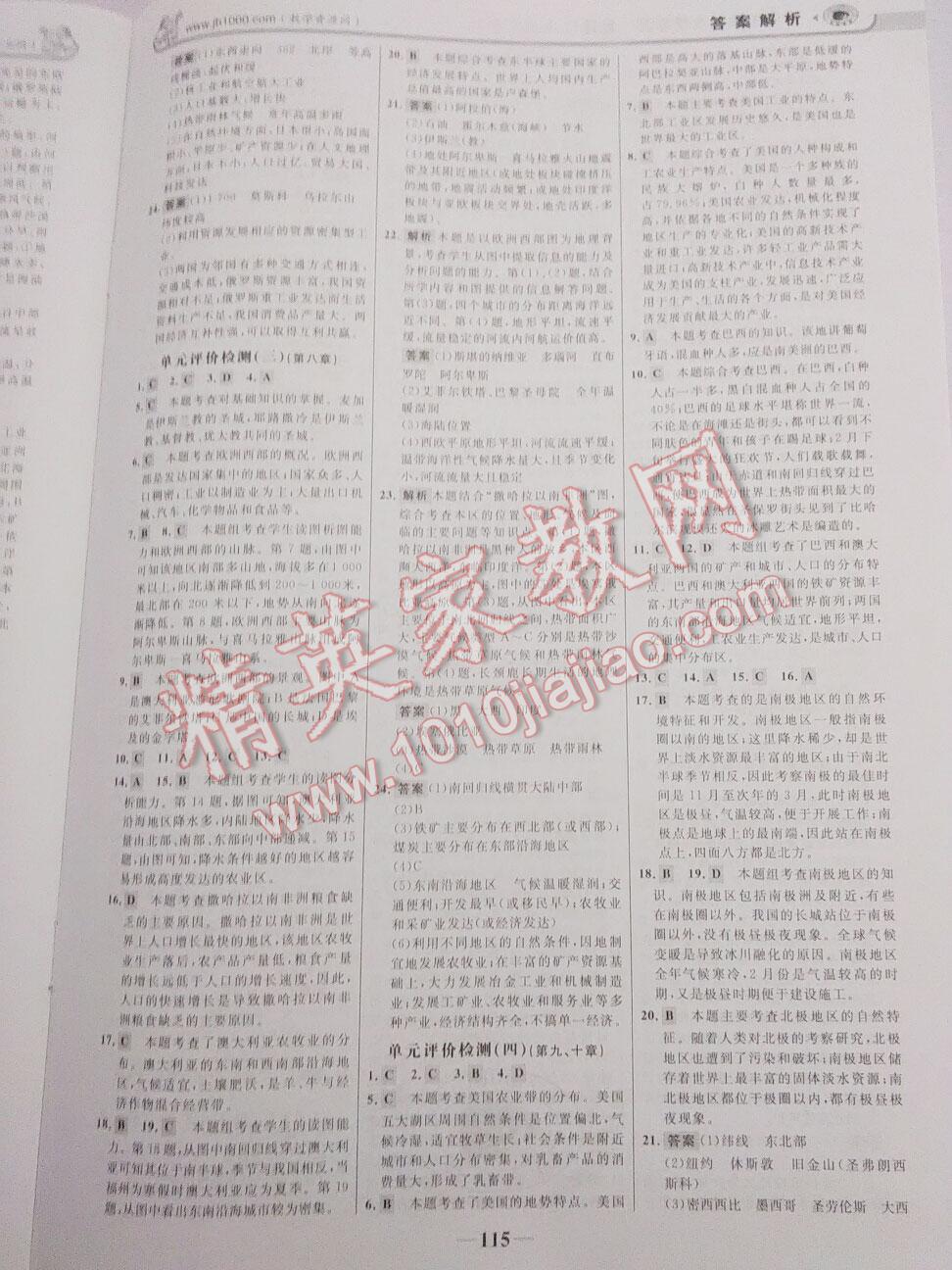 2015年世紀(jì)金榜金榜學(xué)案七年級(jí)地理下冊(cè) 第29頁(yè)