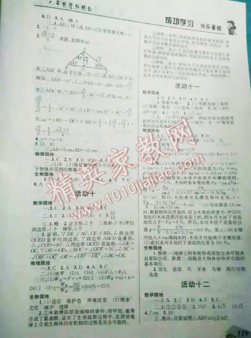 2016年創(chuàng)新成功學習快樂暑假八年級理科綜合 第3頁