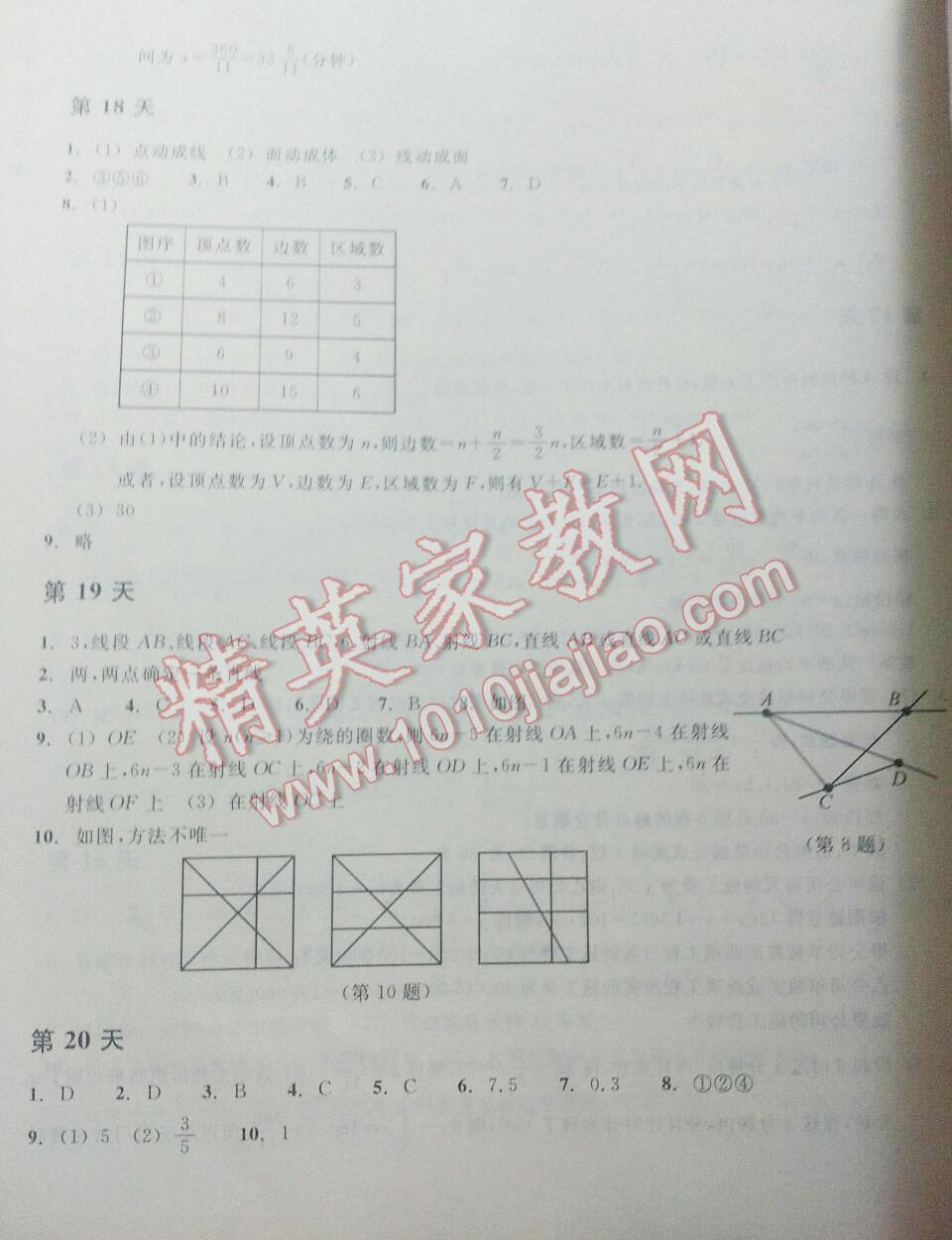 2016年暑假作业本七年级数学浙教版浙江教育出版社 第42页