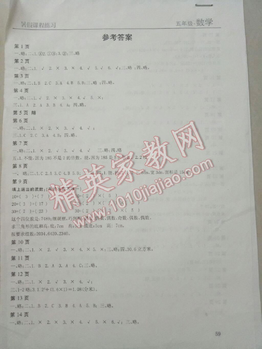 2015年暑假課程練習(xí)五年級語文 第6頁