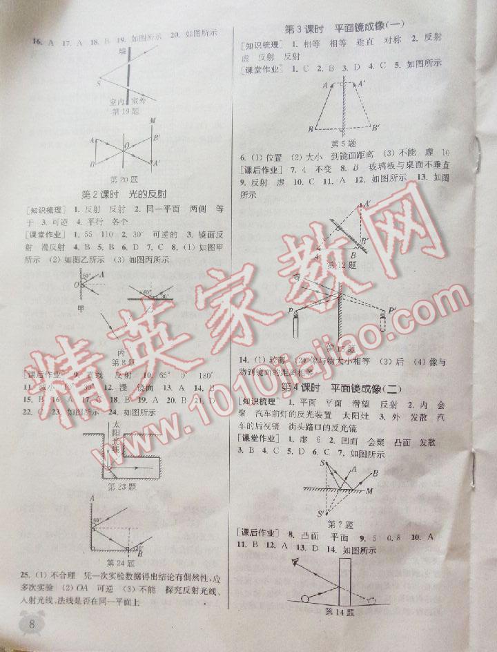 2016年通城學(xué)典課時(shí)作業(yè)本八年級(jí)物理上冊(cè)人教版 第7頁(yè)