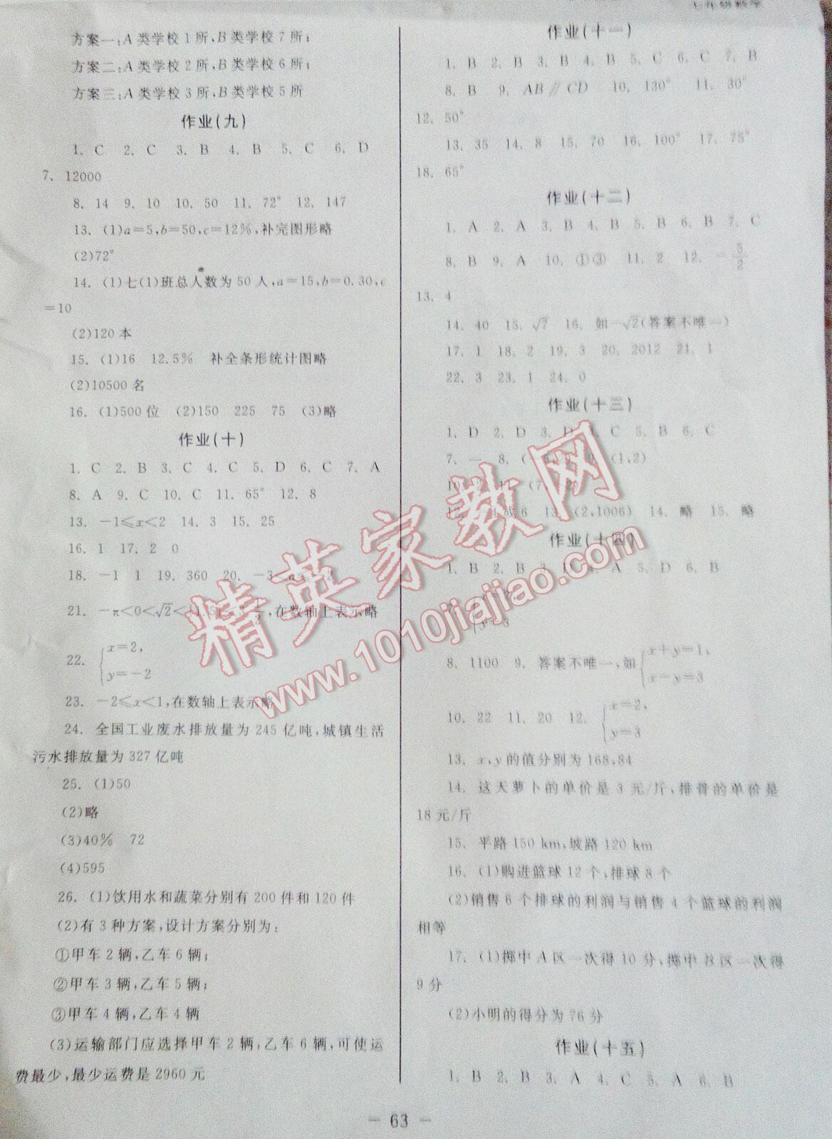 2016年快乐学习暑假作业七年级数学东方出版社 第7页