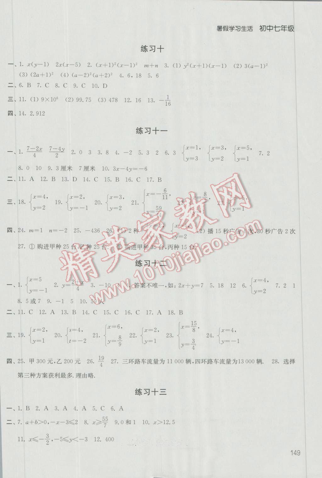 2016年暑假學(xué)習(xí)生活初中七年級(jí)譯林出版社 第9頁(yè)