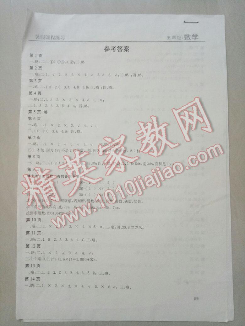 2015年暑假課程練習五年級語文 第5頁
