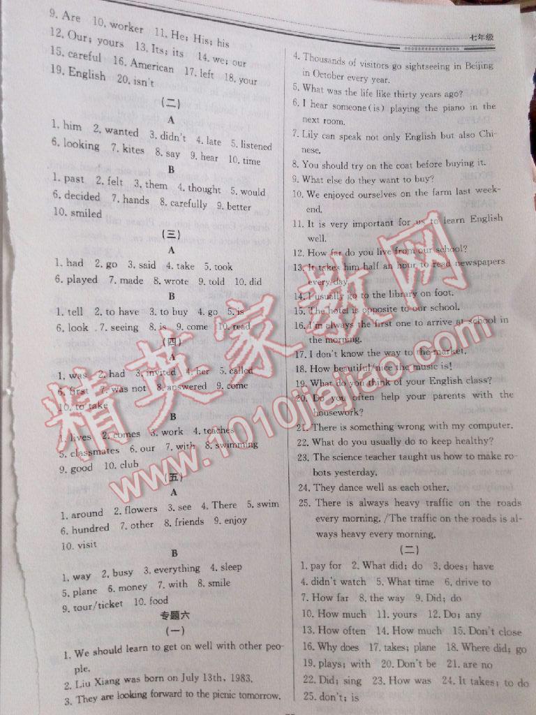 2016年文軒圖書(shū)假期生活指導(dǎo)暑七年級(jí)英語(yǔ) 第7頁(yè)