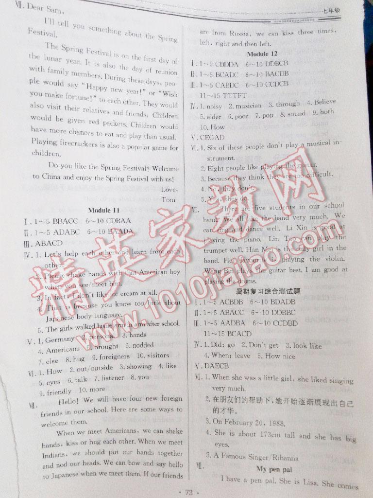 2016年文軒圖書假期生活指導暑七年級英語 第5頁